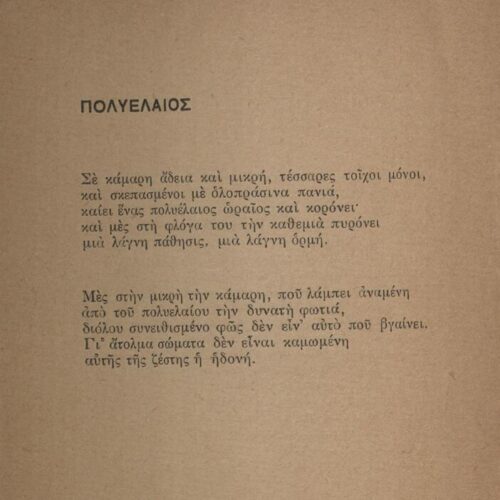 16,5 x 12 σ. + 1 σ. χ.α., όπου στη σ. [1] σελίδα τίτλου και κτητορική σφραγίδα CP